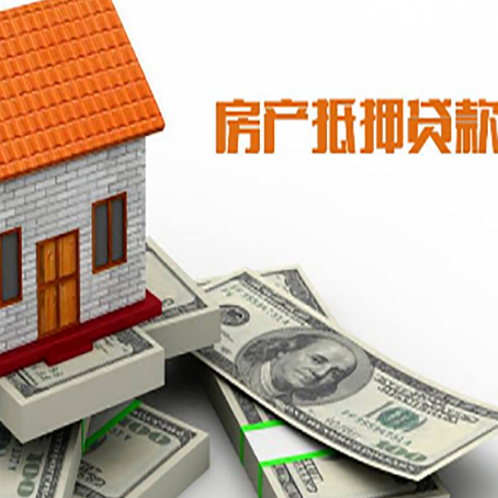 镇江房子抵押贷款能贷多少？