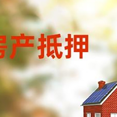 镇江房屋抵押贷款需要房产证吗？