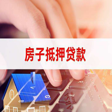 镇江房屋抵押贷款怎么还款？